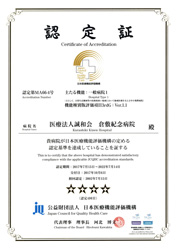 医療法人誠和会倉敷紀念病院