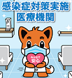 新型コロナウイルスについて