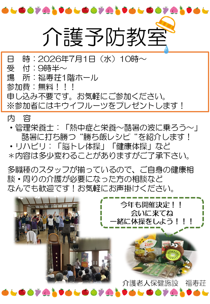介護教室開催のお知らせ