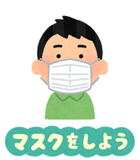 マスク着用