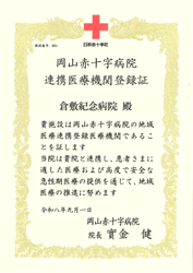 岡山赤十字病院 連携医療機関