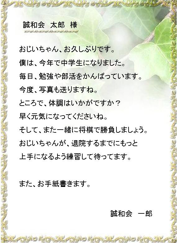 お見舞いメール 医療法人誠和会 倉敷紀念病院