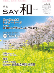 SAYa``@vol.49