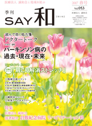 SAYa``@vol.53