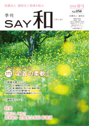 SAYa``@vol.56