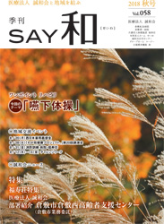 SAYa``@vol.58