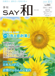 SAYa``@vol.61