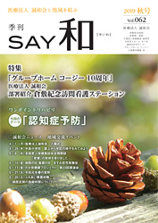 SAYa``@vol.62