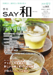 SAYa``@vol.65