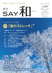 SAYa``@vol.67