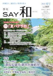 SAYa``@vol.69